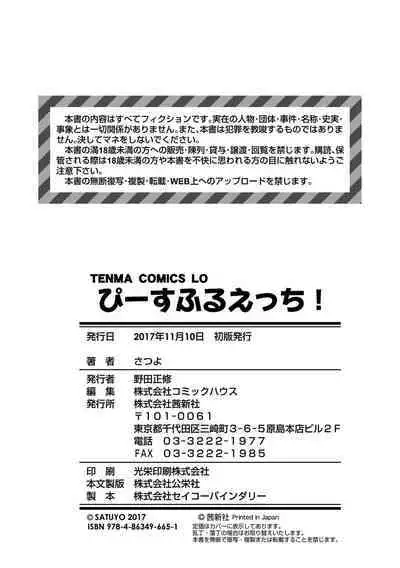 Peaceful Ecchi! - PEACEFUL H