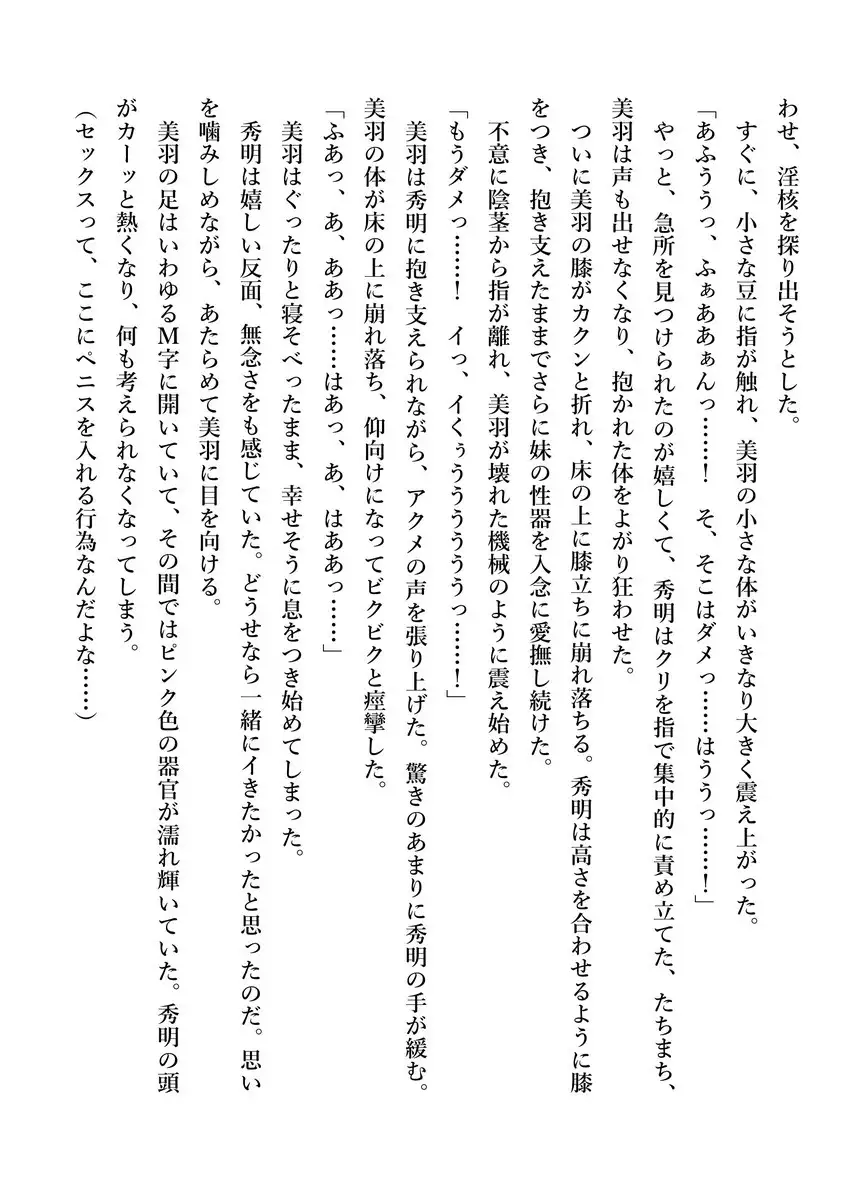 Imouto no Miu ga Zenbu Shite Ageru!