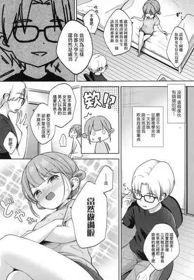 Kokoro ga Yomeru Kare to, Ecchi na Mousou o Suru Kanojo.