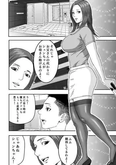 Muchimuchina Obasan ga Sasotte Kitanode Fudeoroshi Sarete Mita.