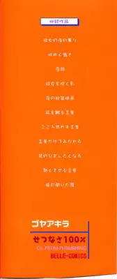 [Goya Akira] Setsunasa 100%