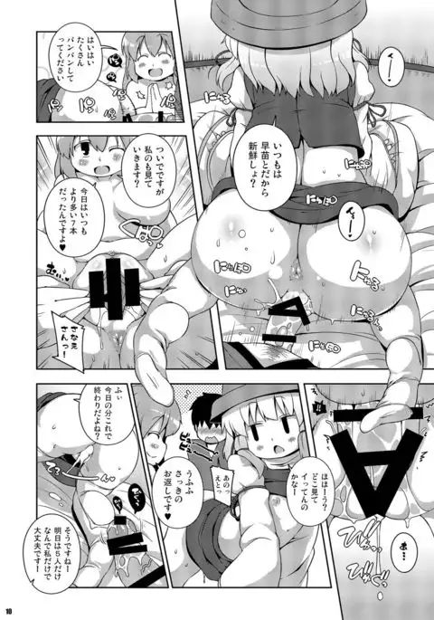 Ketsu Darake Touhou Soushuuhen Series 2