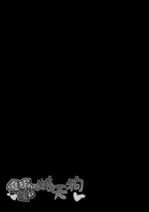 ● ● Ni tsuyoi mesu tengu