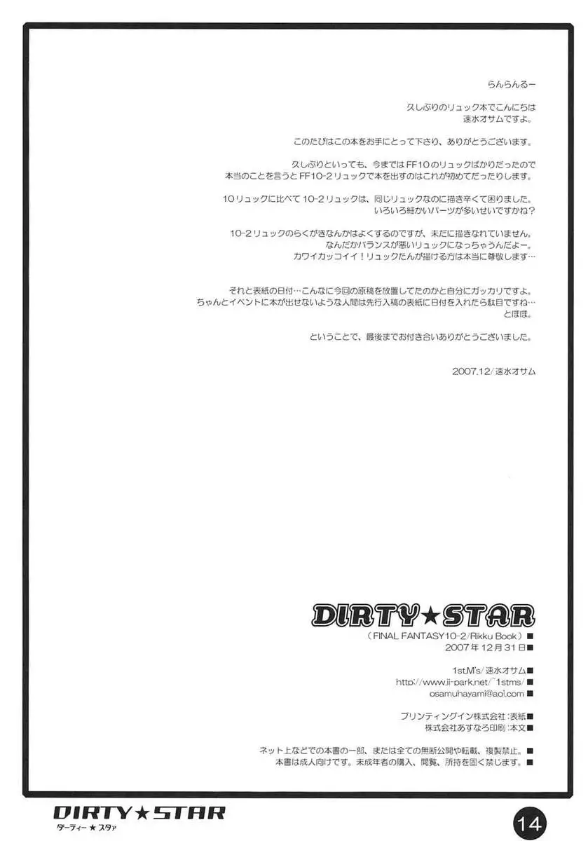 DIRTY STAR