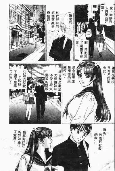 [Anthology] Imouto Koishi 3 [Chinese]