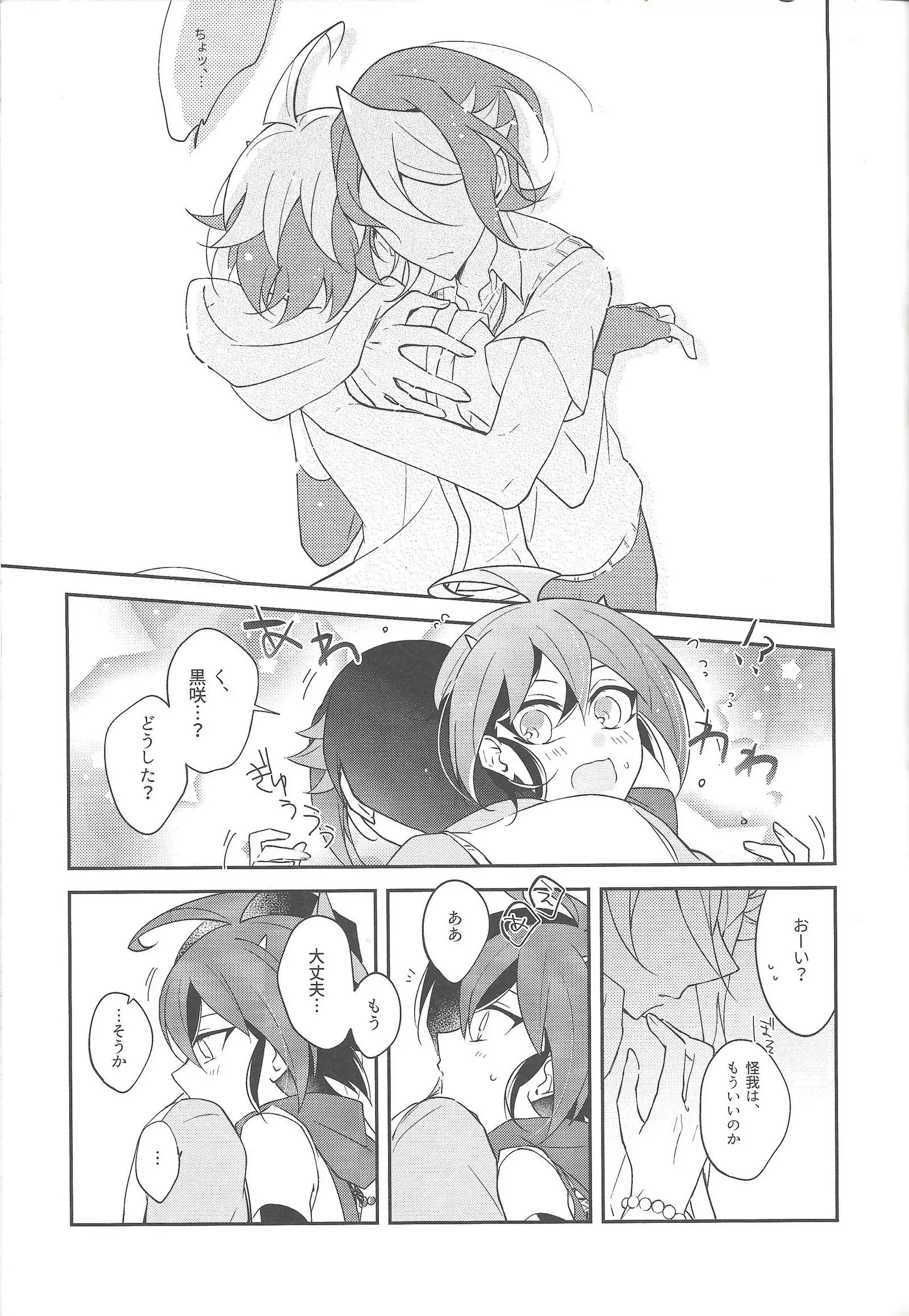 Futsumashi to kamikemono kitan