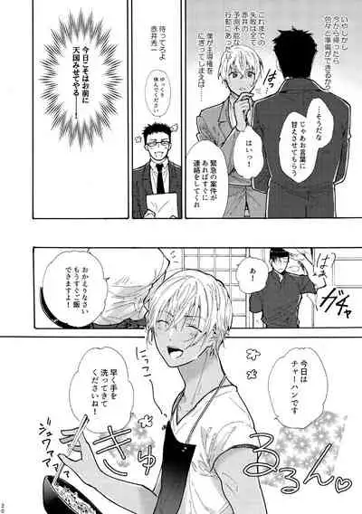 Jouzu ni AkaAmu Dekiru Kana!?