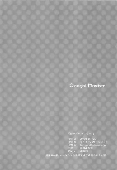 Onegai Master | 拜托了,主人