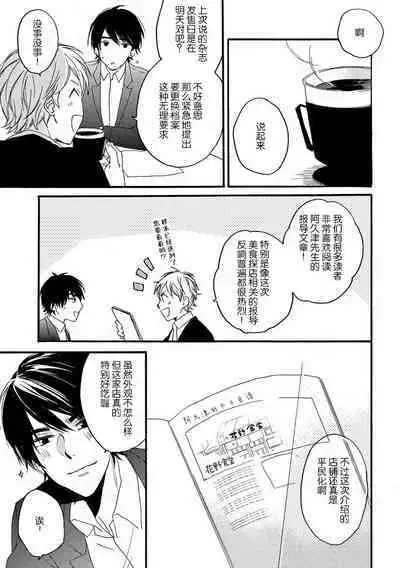 Jyorensan ha Nikusyoku Danshi | 常客是肉食系男子