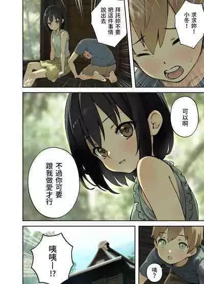 Inaka no Shinseki to H o suru Hanashi