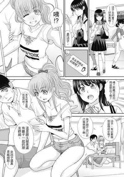 Imouto to Yatte Shimattashi, Imouto no Tomodachi to Moyatte Shimatta | 哥哥我想要，我的朋友也想要