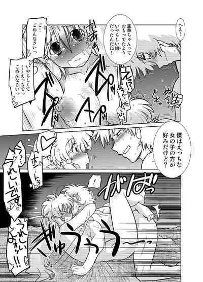 Gokinjo no Monster 5