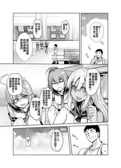 "Kocchi ga Name-chau mon!"