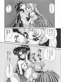[TRAP (Urano Mami)] Tsukiyo no Tawamure 3 (Bishoujo Senshi Sailor Moon)