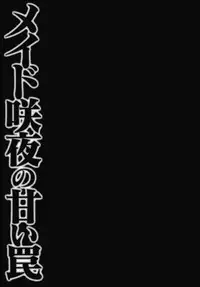 (Kouroumu 9) [Kinokonomi (konomi)] Maid Sakuya no Amai Wana (Touhou Project)