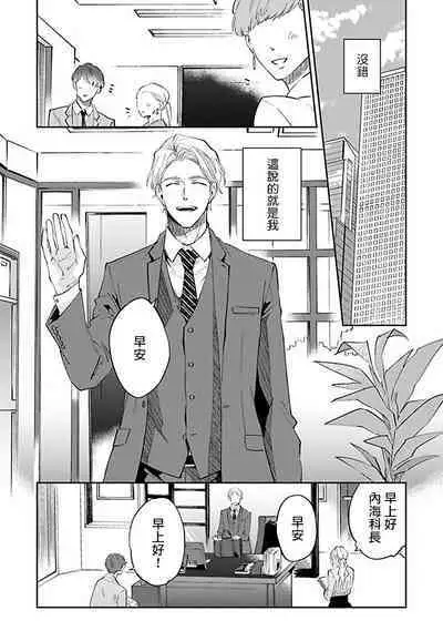 Omega wa Pink no Yume o Miru | Ω会做粉红色的梦 Ch. 1-4