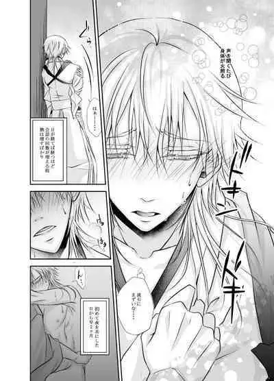 Netsu, Ai, Kimi o Hossu