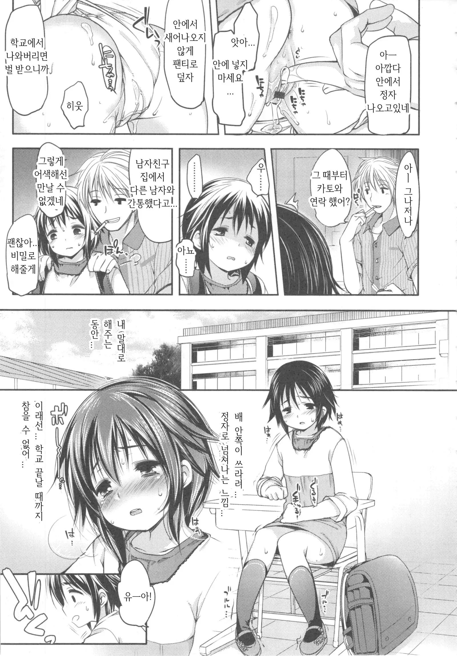 Ijimerarekko | 괴롭혀 지는 아이