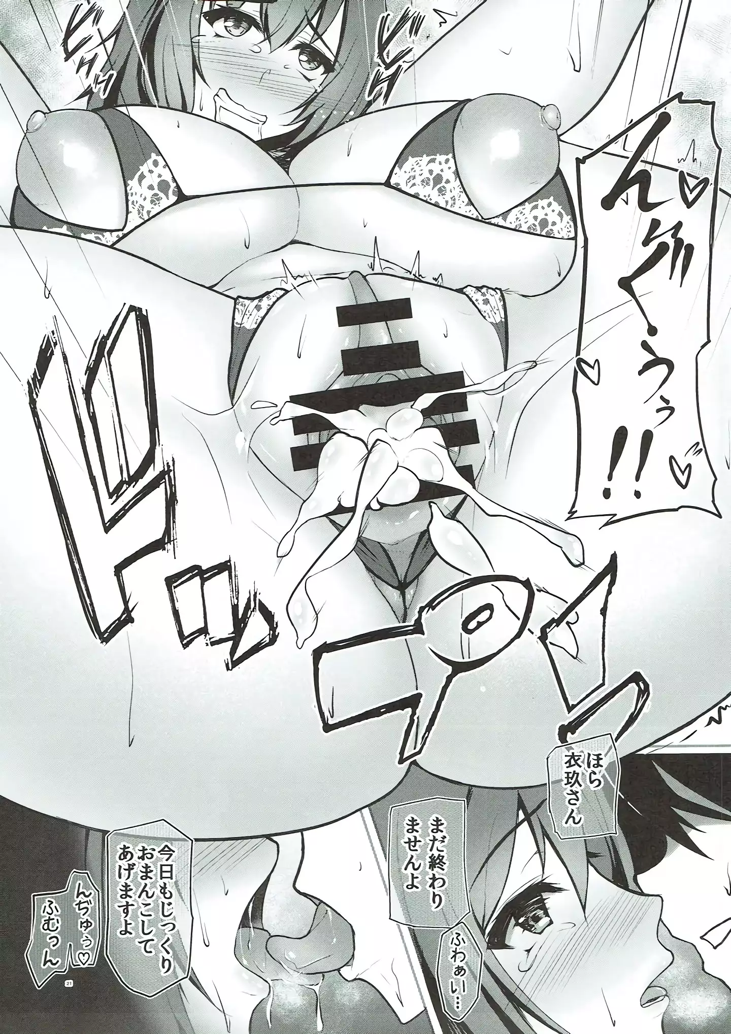 Iku-san no Kyuujitsu no Sugoshikata