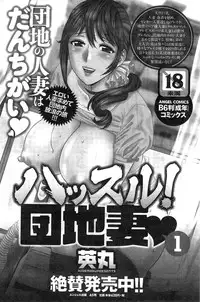 [Hidemaru] Hustle! Danchi Duma