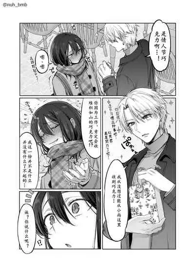 [NUH (Morino Bambi)] Shoshinsha Josou Danshi [Chinese] [Digital]