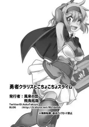 Yuusha Kurarisu to Kochokochu Suraimu