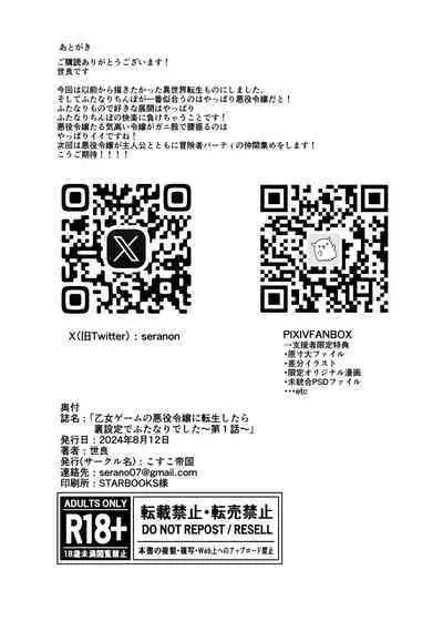 Otome Gēmu No Akuyaku Reijō Ni Tensei Shitara Ura Settei De Futanarideshita