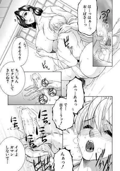 Onee-san ga Boku no Chinko o Kiniitta node Hamerarete Imasu