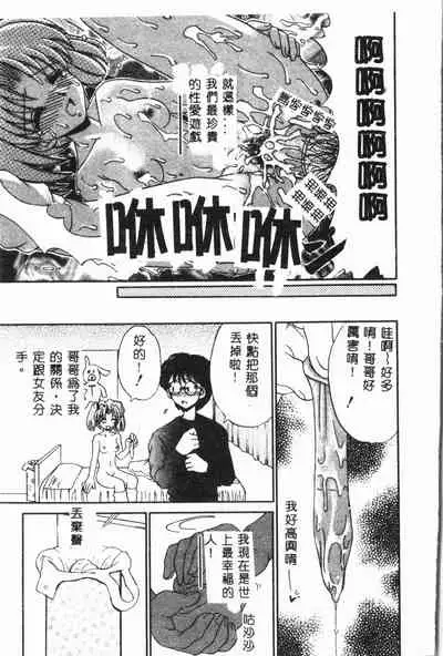 [Anthology] Imouto Koishi 3 [Chinese]