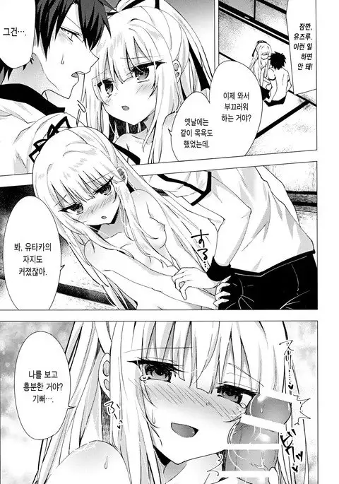 Tsumetai Binetsu -Yuzuru Hen-