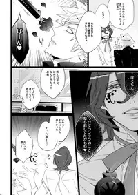 (C88) [Inukare (Inuyashiki)] Mairasu Complex o Kawari (Uta no Prince-sama)