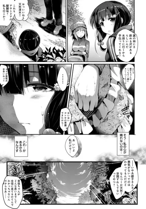 Utaou, Inda Suru hodo no Yorokobi o