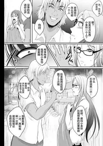 [Shouchuu MAC (Hozumi Kenji)] NTR Shinkon Ryokou [Chinese] [转尾巴猫汉化] [Digital]