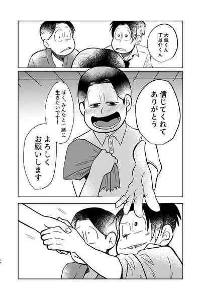 Megure, Megure Rinne no Hate e