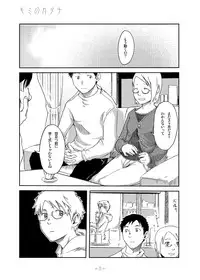 Tsukumo Gou - Kimi no Katachi