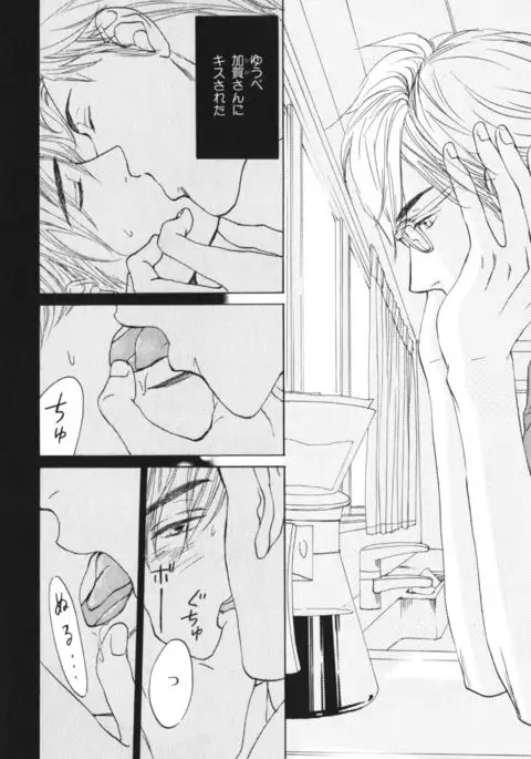 Boku wa Subete o Shitte Iru Vol.04