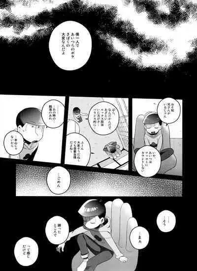 Todomatsu wa Iranaiko