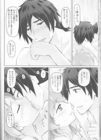 Kawasu Anata no Saki