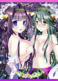 [Setoran (Itou Seto, Tanno Ran)] Gokuama (Kantai Collection -KanColle-) [Digital]