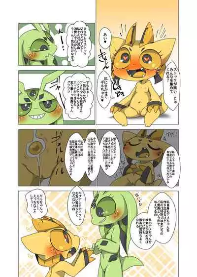 みんなわたしのもの