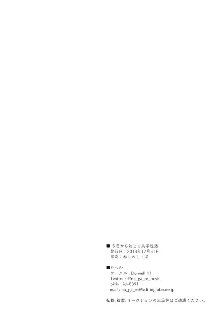 Kyou kara Hajimaru Sex Life Encore