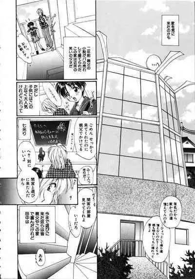 Futago Shimai Shiiku