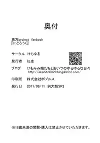 [Kemoyuru] Nitorokku (Touhou project)