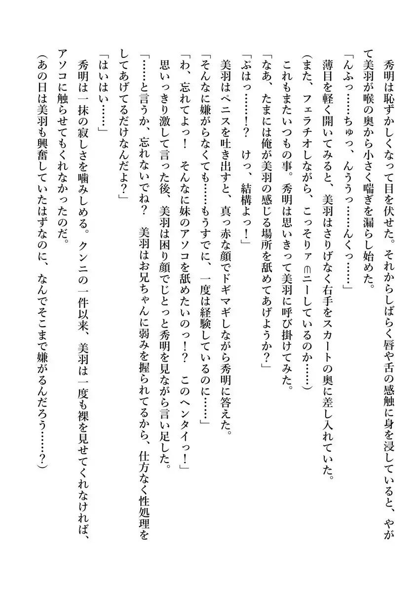 Imouto no Miu ga Zenbu Shite Ageru!