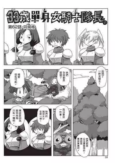 [Amahara] 33-sai Dokushin Onna Kishi Taichou (2) | 33歲單身女騎士隊長。(02) [Chinese]