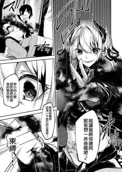 [Shinsekai Set (Hetaren)] Succubus to Maria-sama ni Nera Wareteiru. [Chinese] [無邪気漢化組] [Digital]