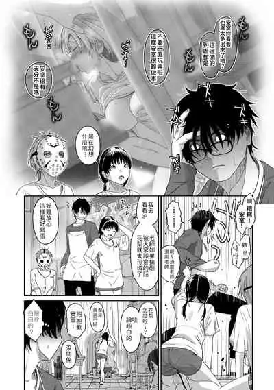 Itaiamai | 痛苦的甜蜜 Ch. 1-7