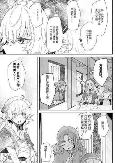 Issennen no Ai o Shinjite