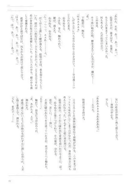 Anata to Futari, Hanazono de