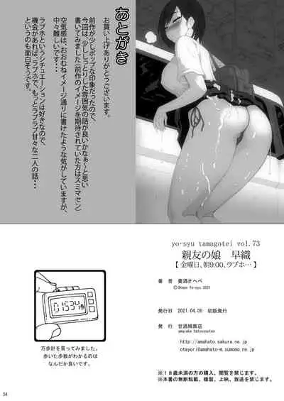 Shinyuu no Musume Saori